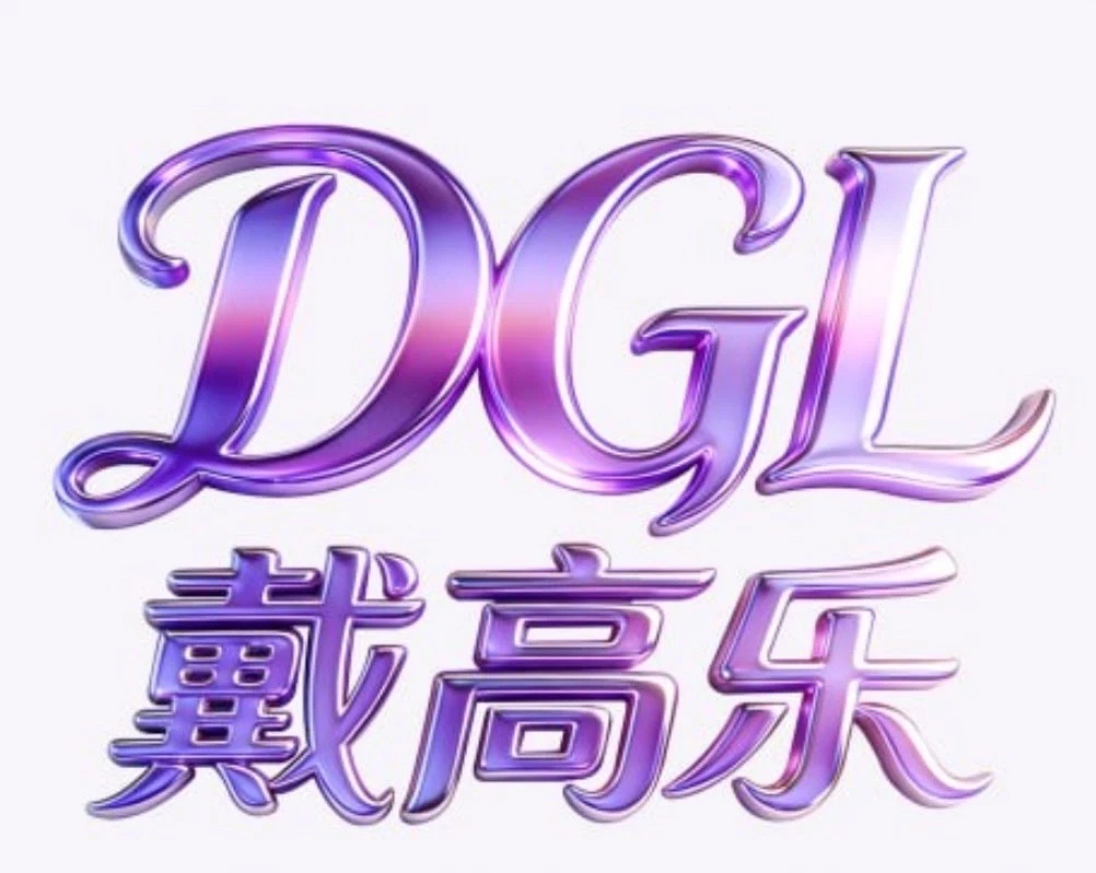 戴高乐